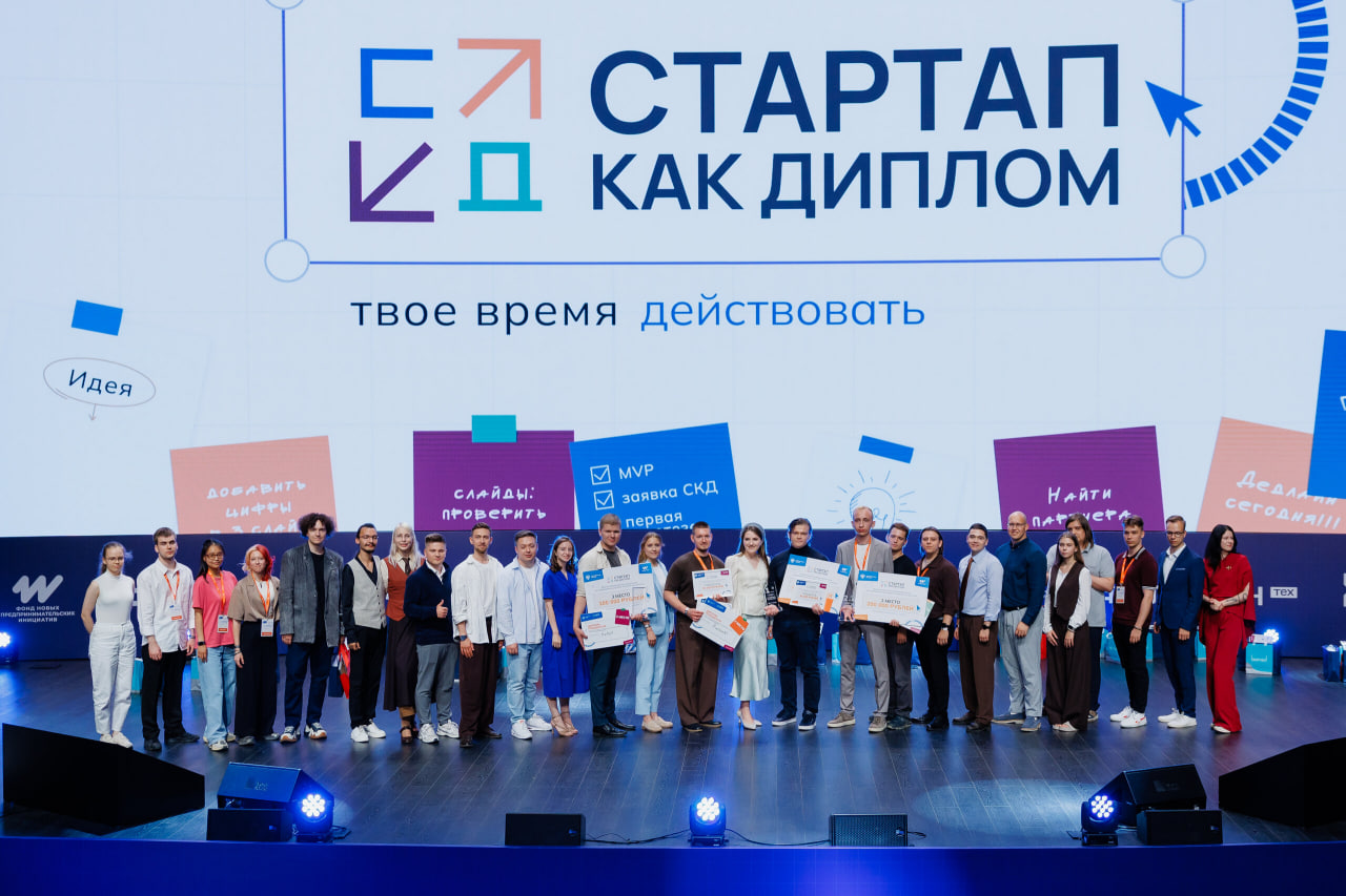 Итоги Всероссийского конкурса «Стартап как диплом» 2026